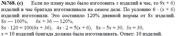 Ответ к задаче № 768 (с) - Ю.Н. Макарычев, Н.Г. Миндюк, К.И. Нешков, С.Б. Суворова, гдз по алгебре 7 класс